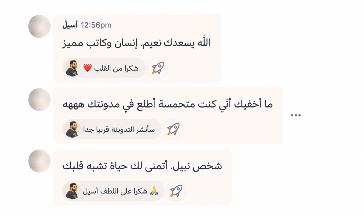 محادثة مع أسيل